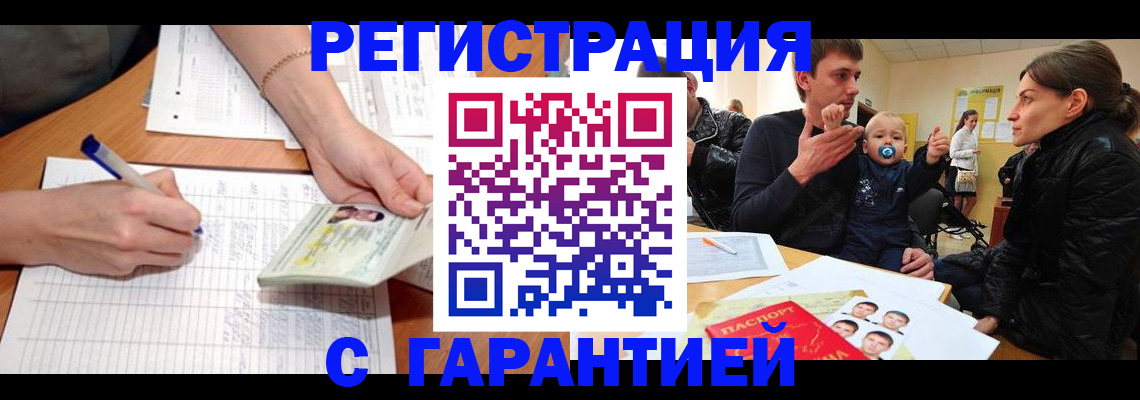 временная регистрация в Белореченске