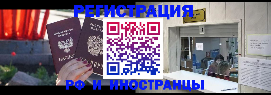 временная прописка в Белореченске