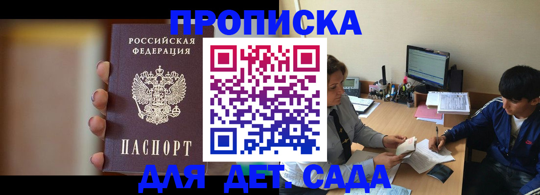 прописка гарантия в Белореченске