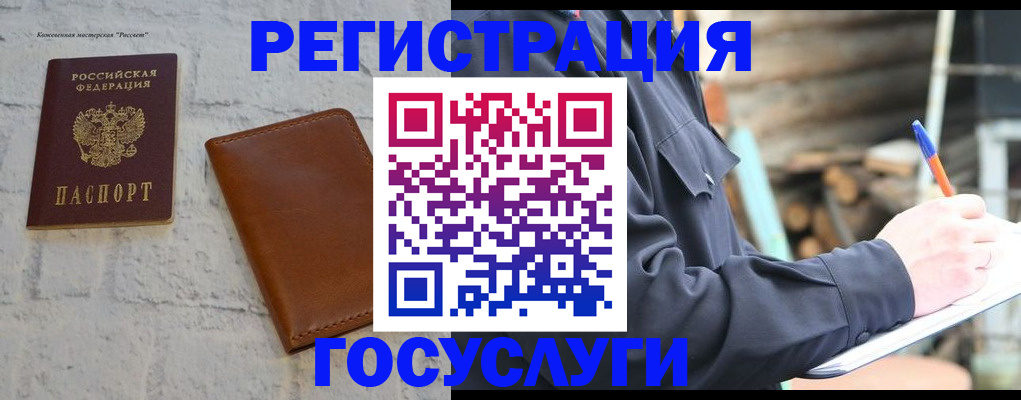 временная регистрация законно в Белореченске