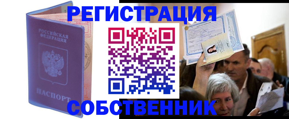 прописка 2025 в Белореченске